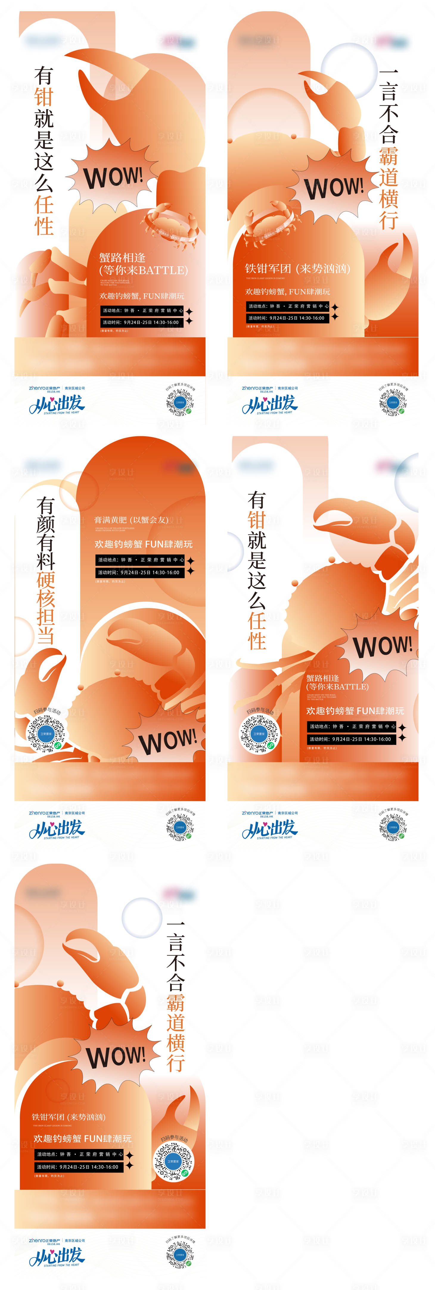 源文件下載【享設(shè)計(jì)】搜索編號：40810018426611659【螃蟹活動海報(bào)】
