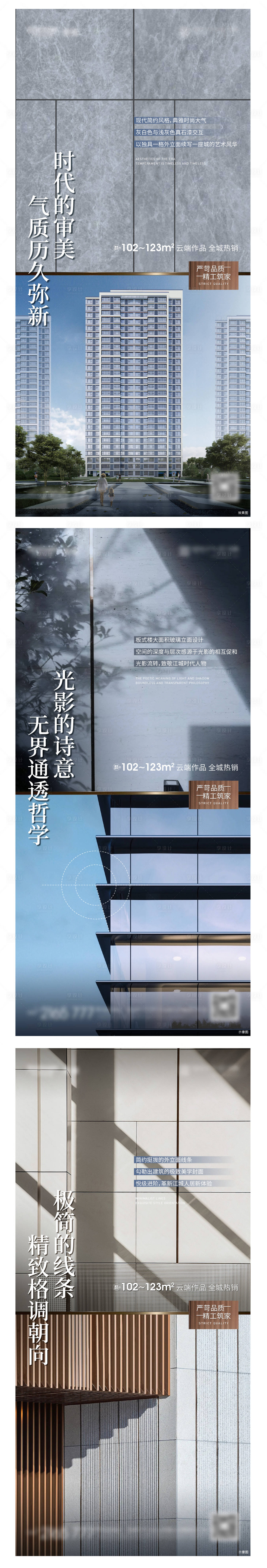 源文件下載【享設計】搜索編號：31240018587518281【地產精工價值點系列海報】