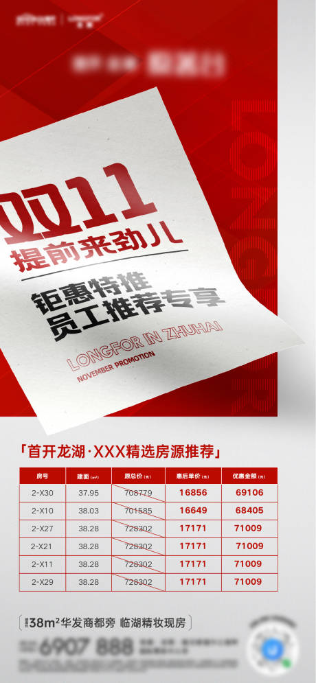 源文件下載【地產(chǎn)特價房海報】編號：22120018533175647