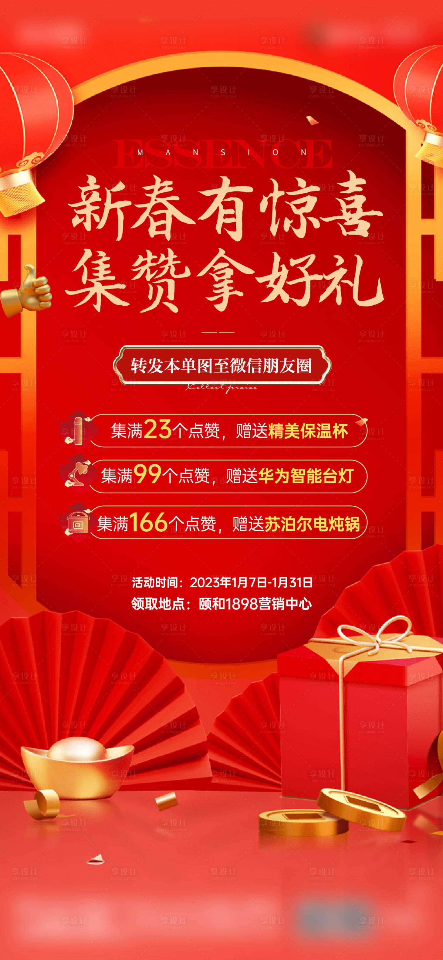 源文件下載【享設(shè)計(jì)】搜索編號(hào)：74520018792836178【地產(chǎn)集贊單圖】