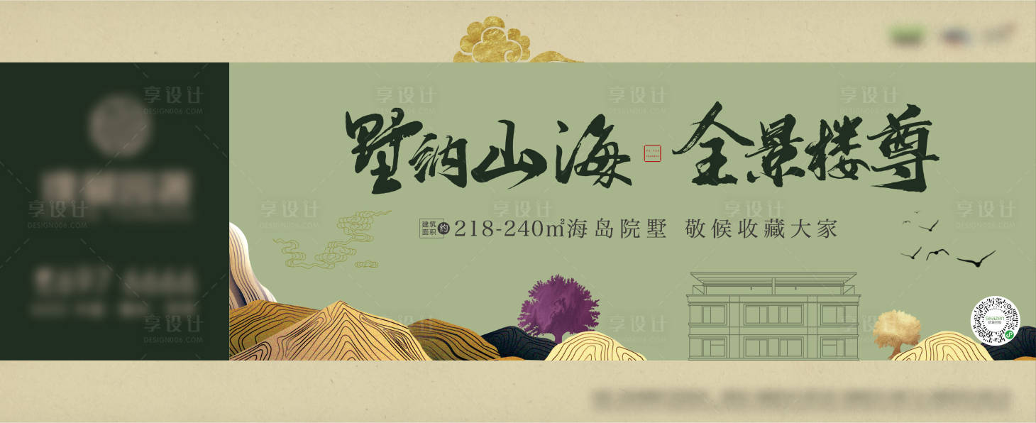 源文件下载【山海加推海报】编号：86670018880916592