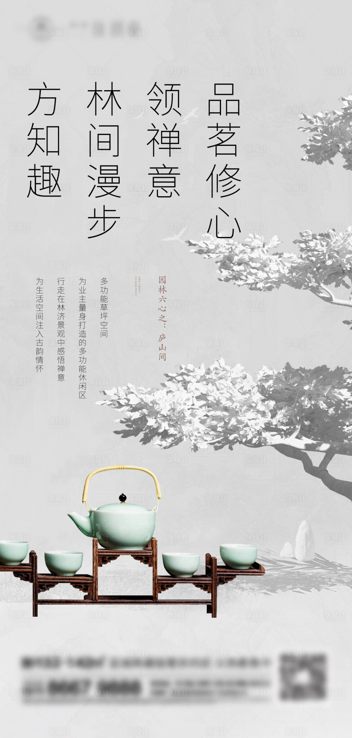 源文件下载【享设计】搜索编号：60380019017544234【地产新中式海报】