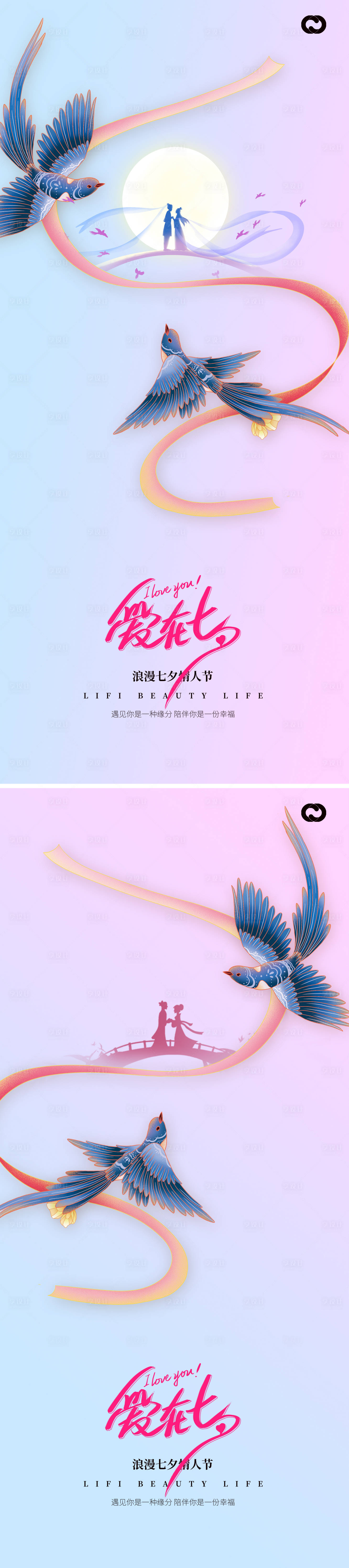 源文件下載【享設計】搜索編號：52320018701197875【七夕情人節鵲橋海報】