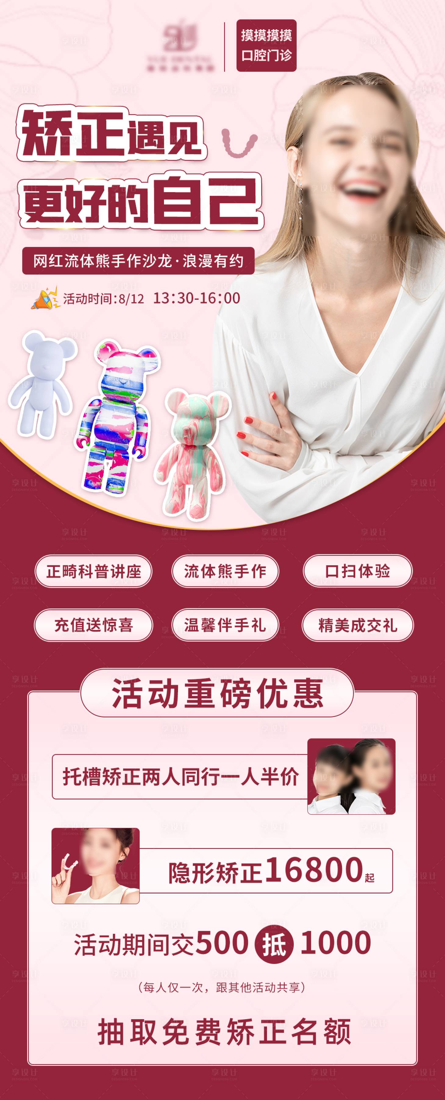 源文件下载【享设计】搜索编号：64440018811714211【医疗口腔活动海报】