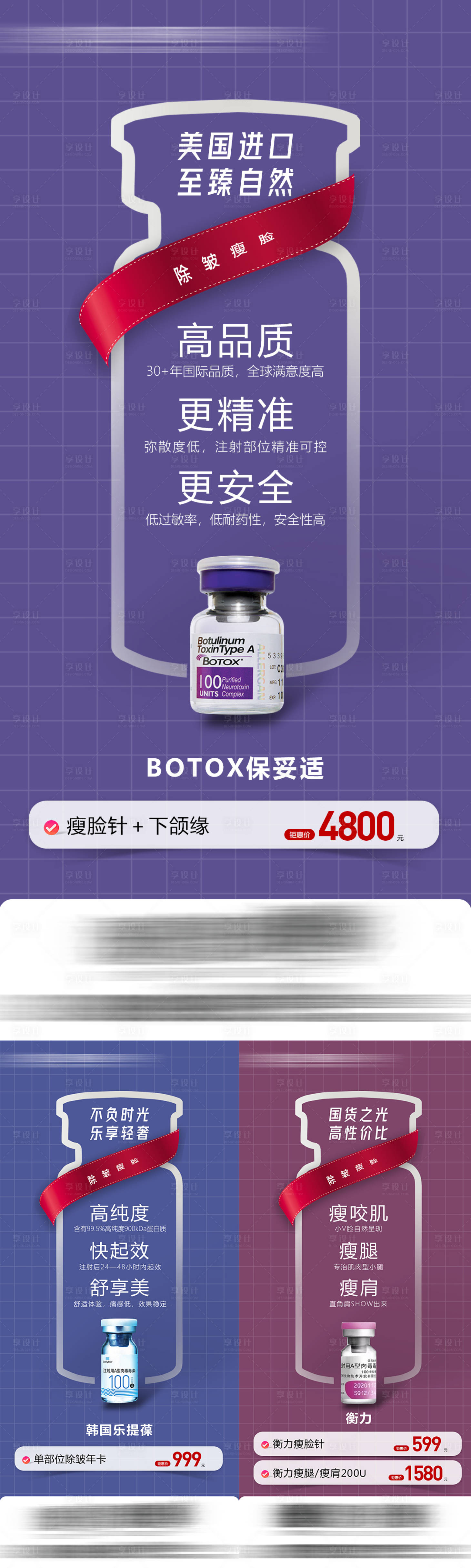 源文件下載【享設計】搜索編號：20570018884274396【肉毒海報】