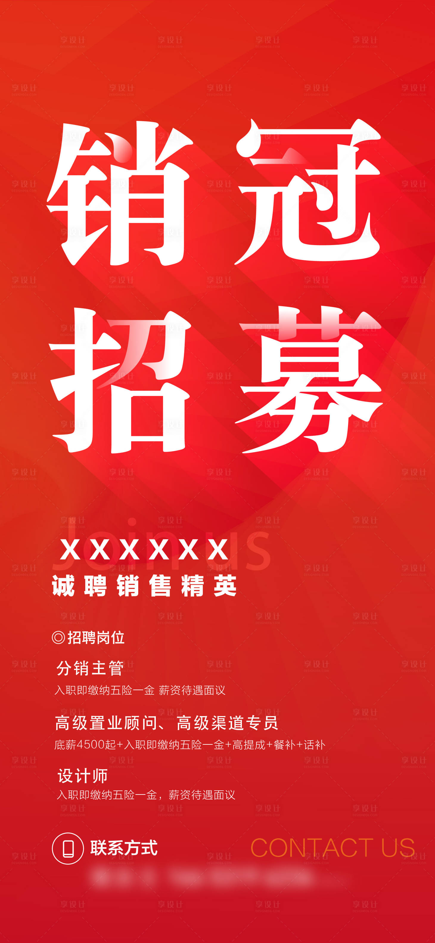 源文件下载【享设计】搜索编号：49580018534869623【招聘单图】