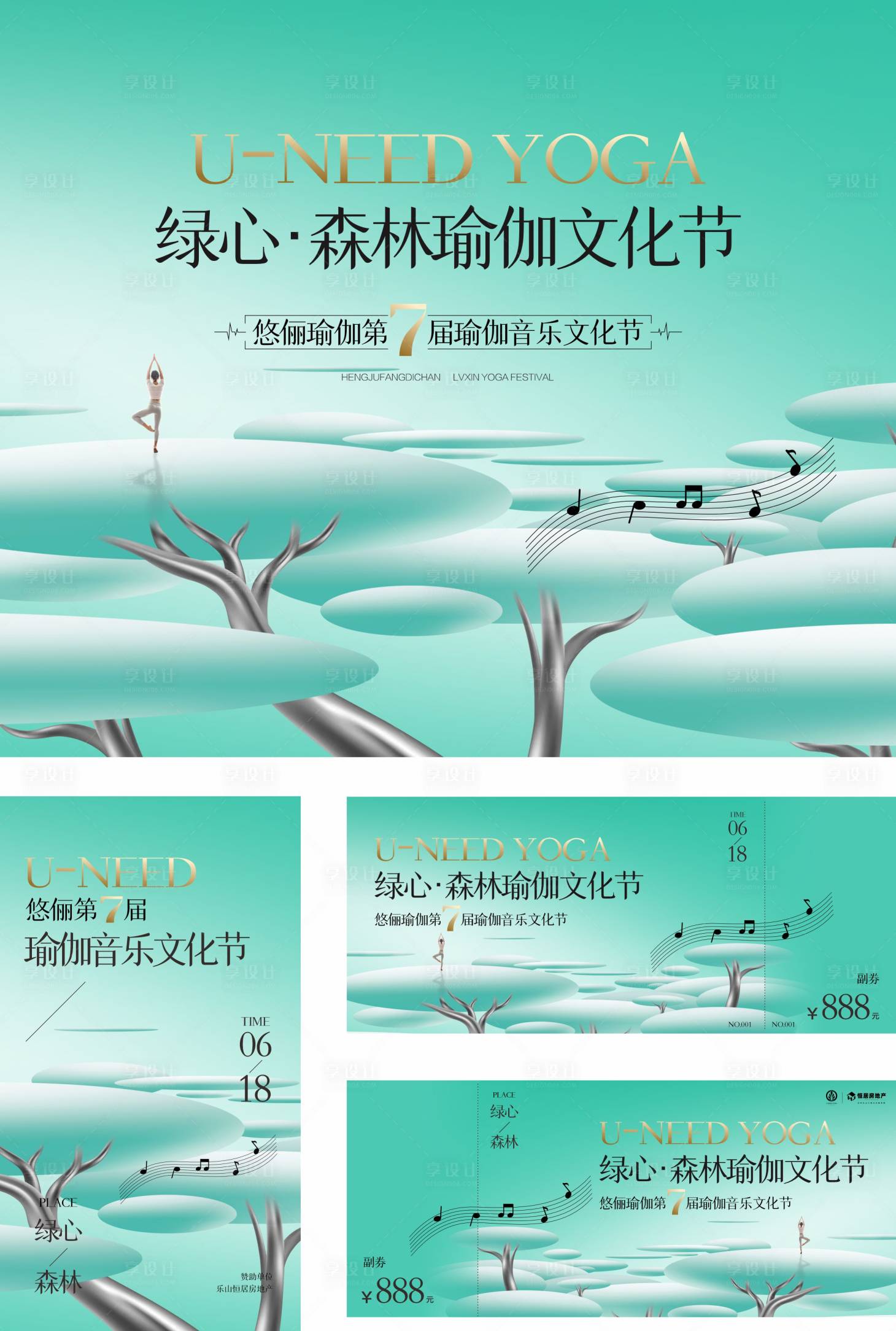 源文件下載【享設計】搜索編號：38760018673744985【森系  】