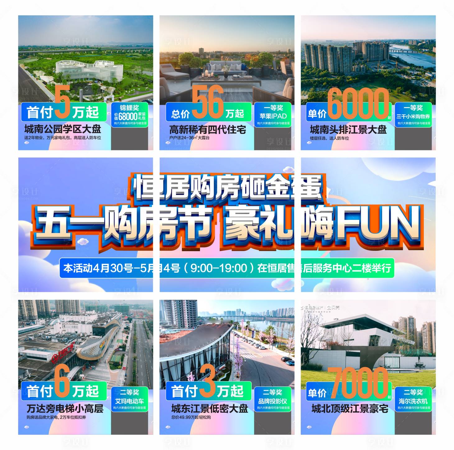 源文件下载【抽奖九宫格海报】编号：57320018602145344