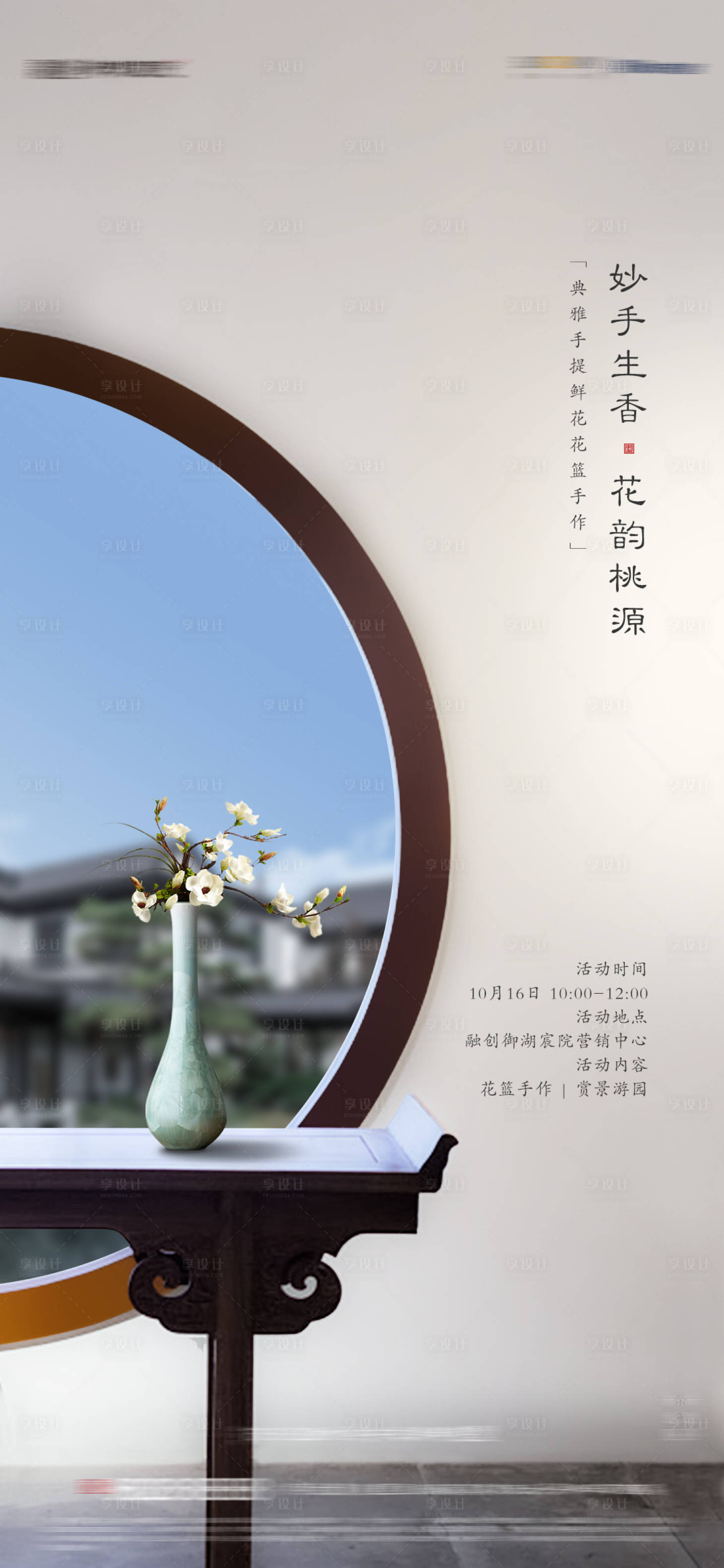 源文件下載【享設計】搜索編號：11020018769367826【房地產插花海報】