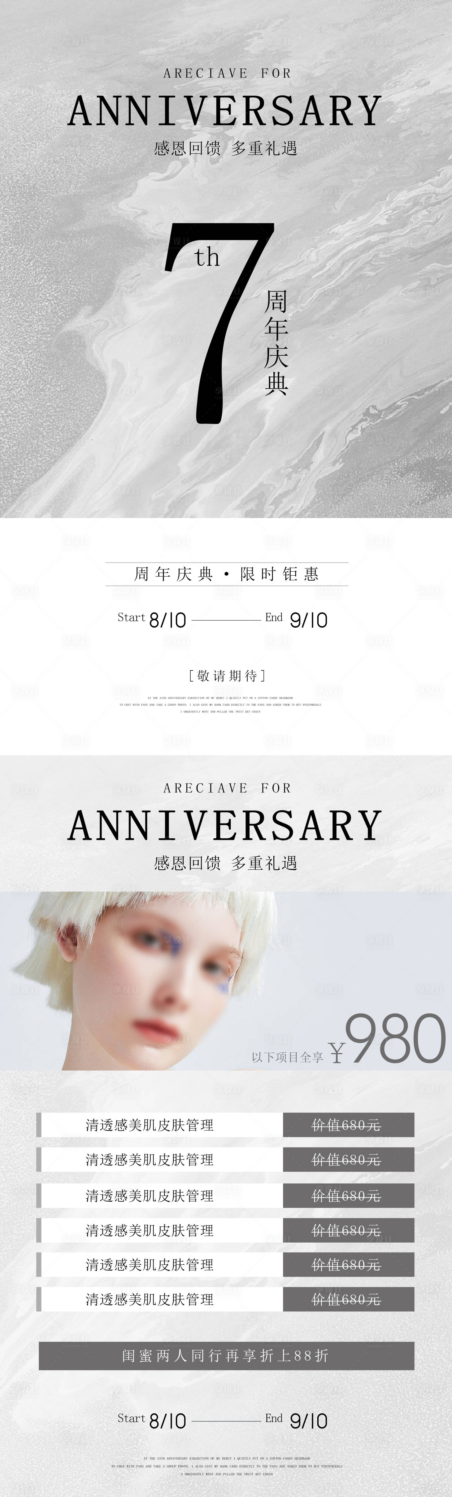 源文件下载【享设计】搜索编号：32510018814346437【周年庆活动海报】