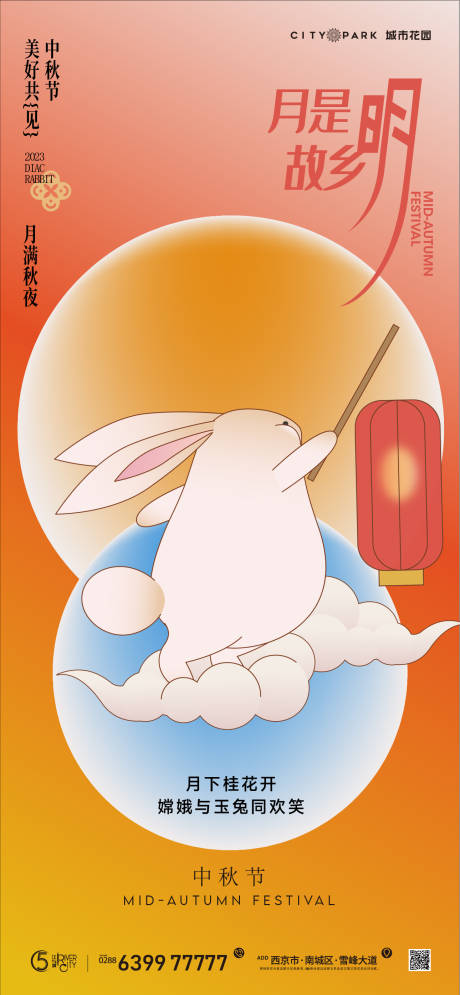 源文件下載【享設計】搜索編號：65410018663033561【地產中秋節插畫海報】