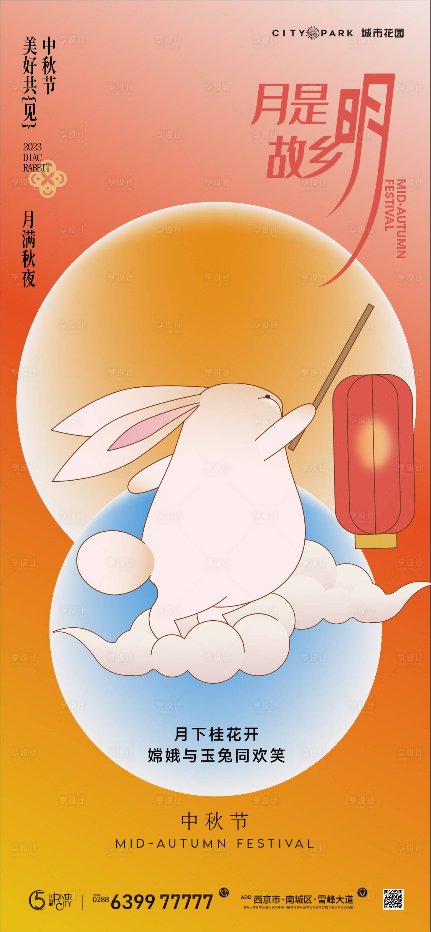 源文件下载【地产中秋节插画海报】编号：65410018663033561