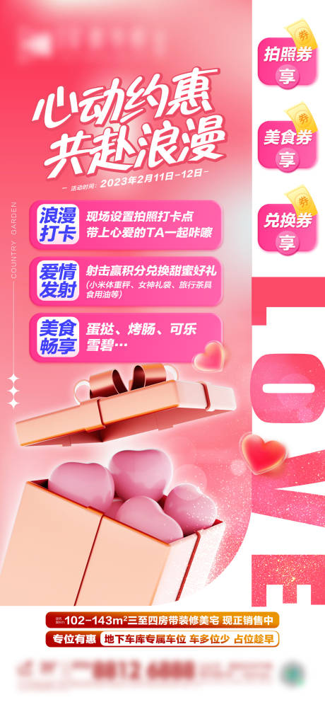 源文件下载【地产情人节活动】编号：64510018811756856