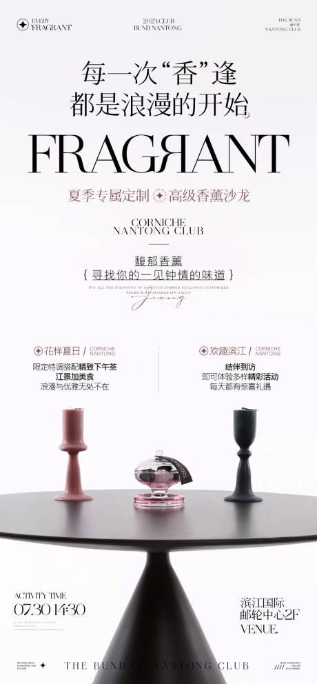 源文件下载【地产香薰活动海报】编号：38260019035242452