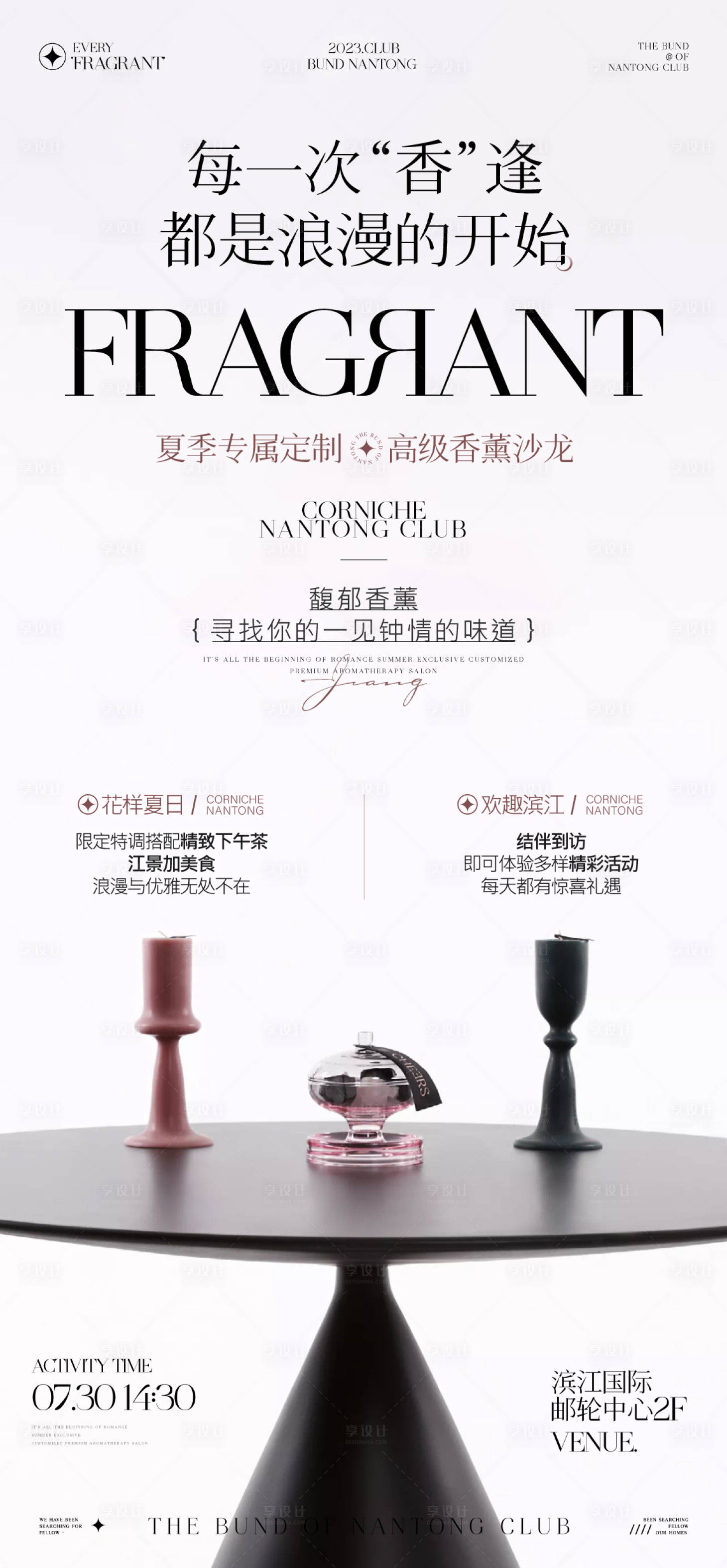 源文件下載【享設(shè)計(jì)】搜索編號(hào)：38260019035242452【地產(chǎn)香薰活動(dòng)海報(bào)】