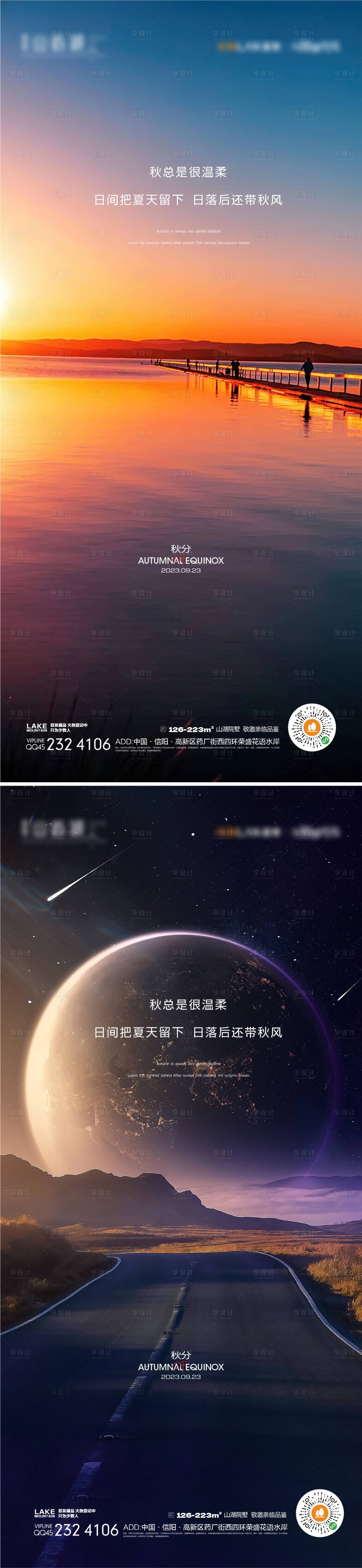 源文件下載【享設計】搜索編號：86760018821396852【秋分】