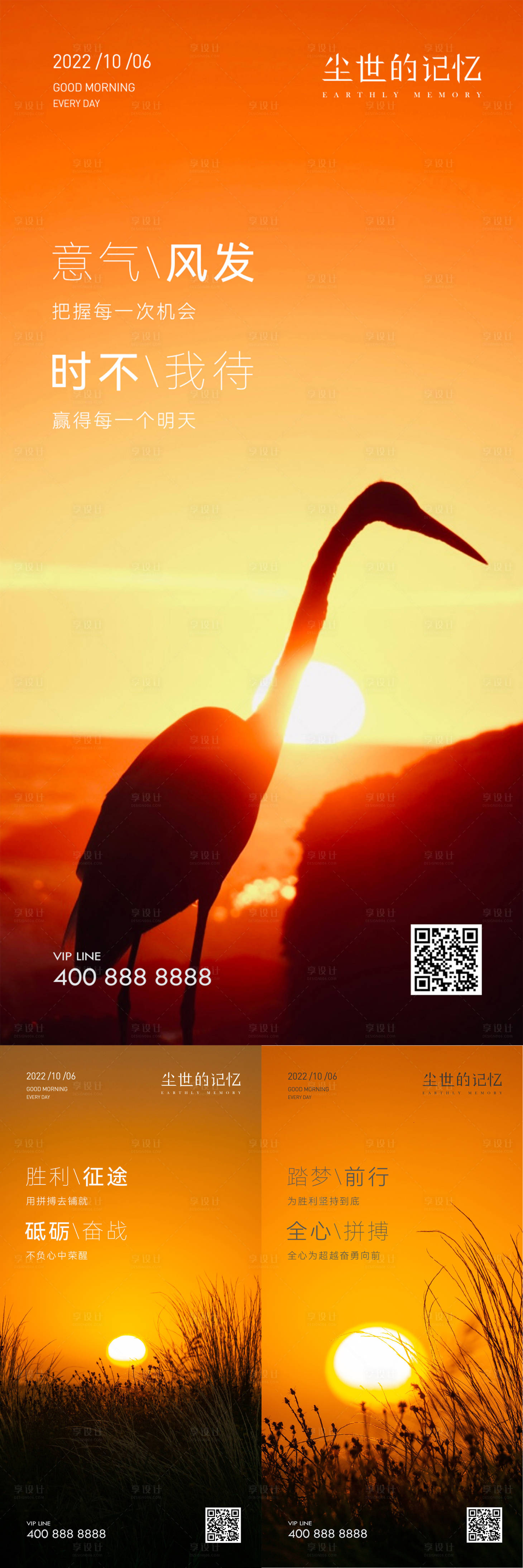 源文件下载【享设计】搜索编号：19370018832711089【早安风景励志图】
