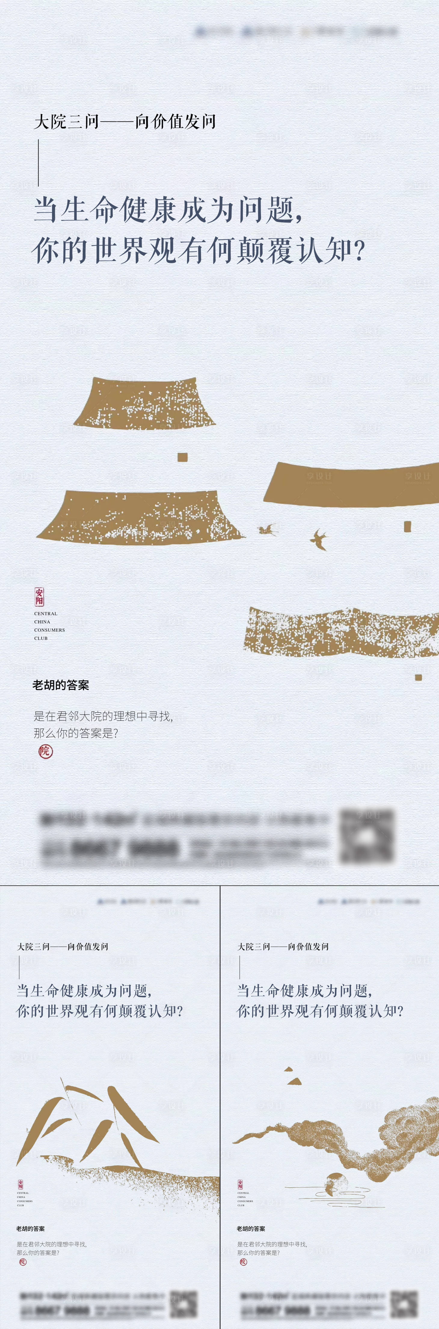 源文件下载【地产新中式系列海报】编号：49660018995724203