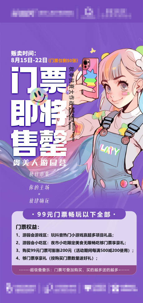 源文件下载【医美二次元核销活动海报】编号：13660018970818479
