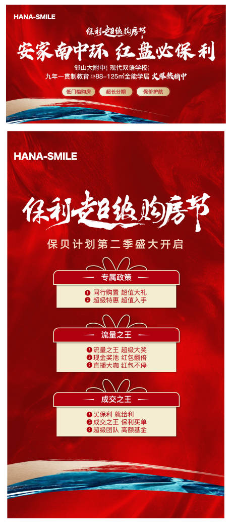 源文件下载【享设计】搜索编号：28210019046526742【购房节红色背景】