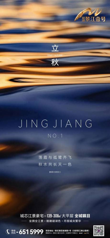 源文件下载【地产节气立秋海报】编号：57020018562332330