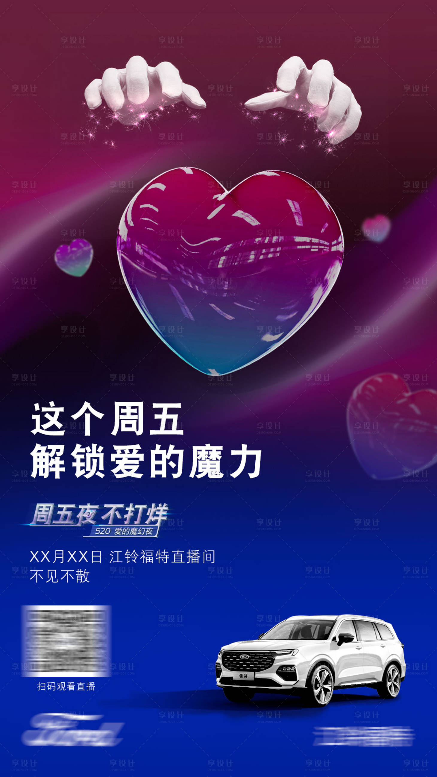 源文件下载【汽车直播海报】编号：12920019044001363