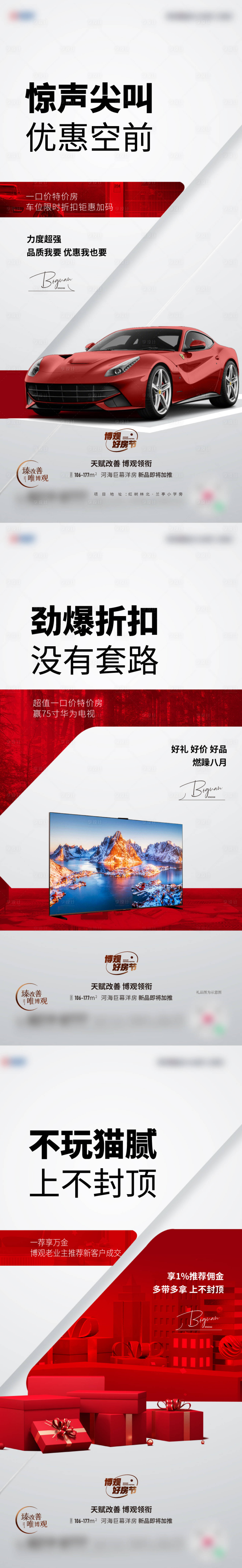 源文件下载【好房节】编号：82620018823374819