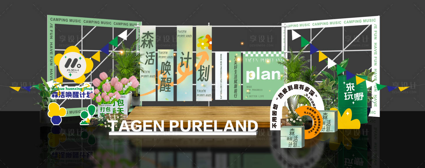 源文件下载【享设计】搜索编号：73190018615033555【露营活动户外美陈】