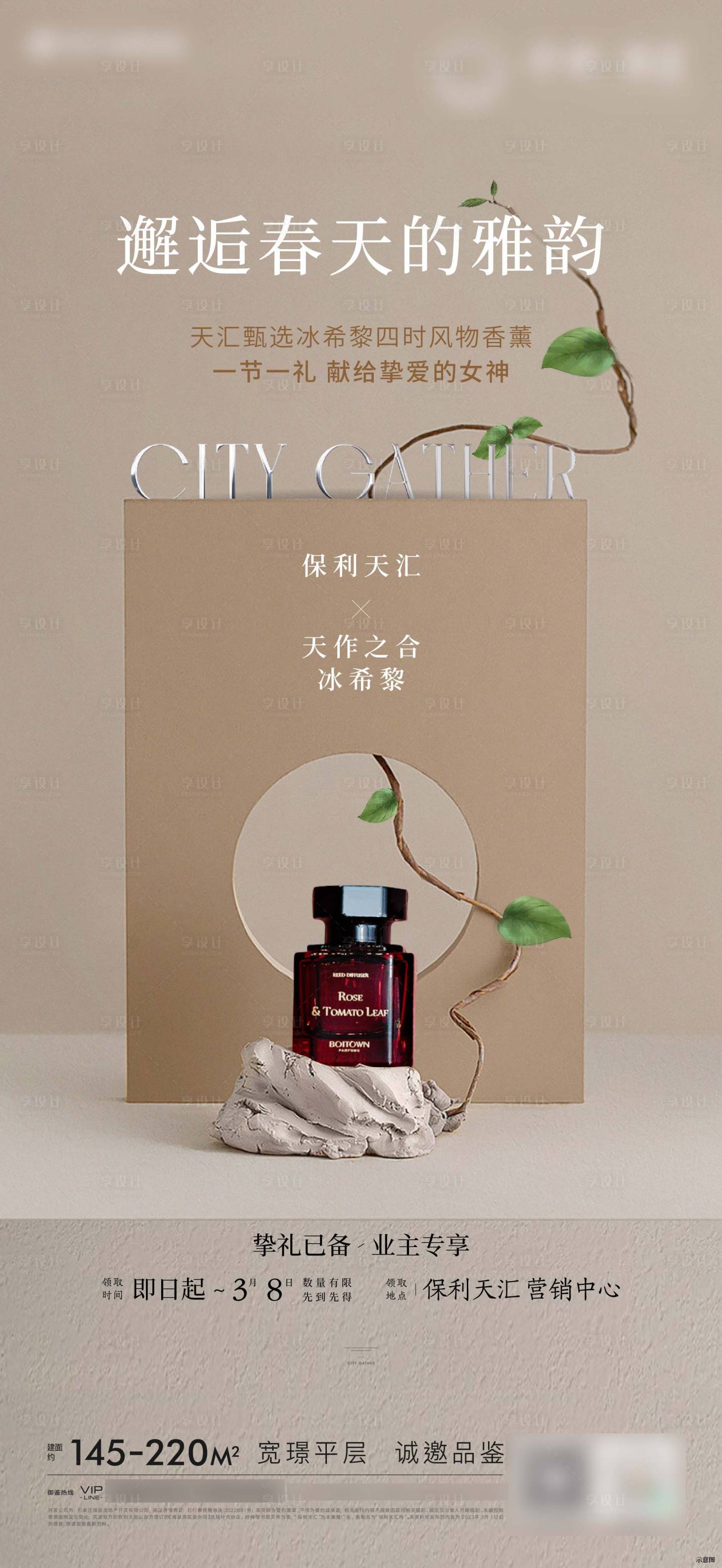 源文件下載【享設(shè)計(jì)】搜索編號(hào)：34050018720558054【地產(chǎn)香薰海報(bào)】