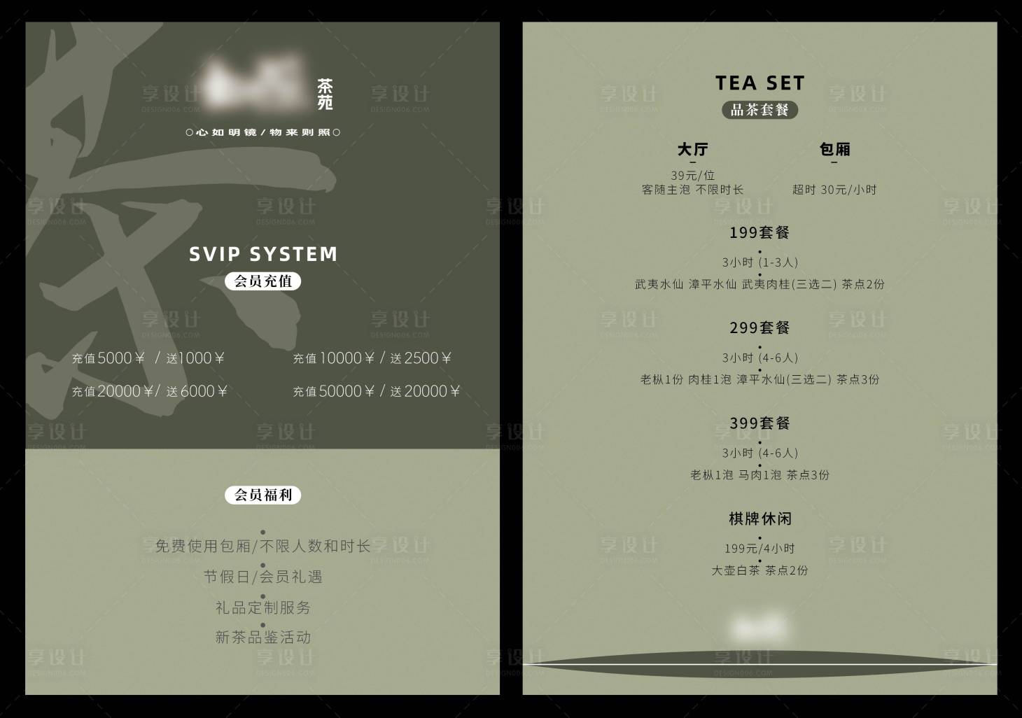 源文件下载【享设计】搜索编号：46160019034107375【茶饮单】