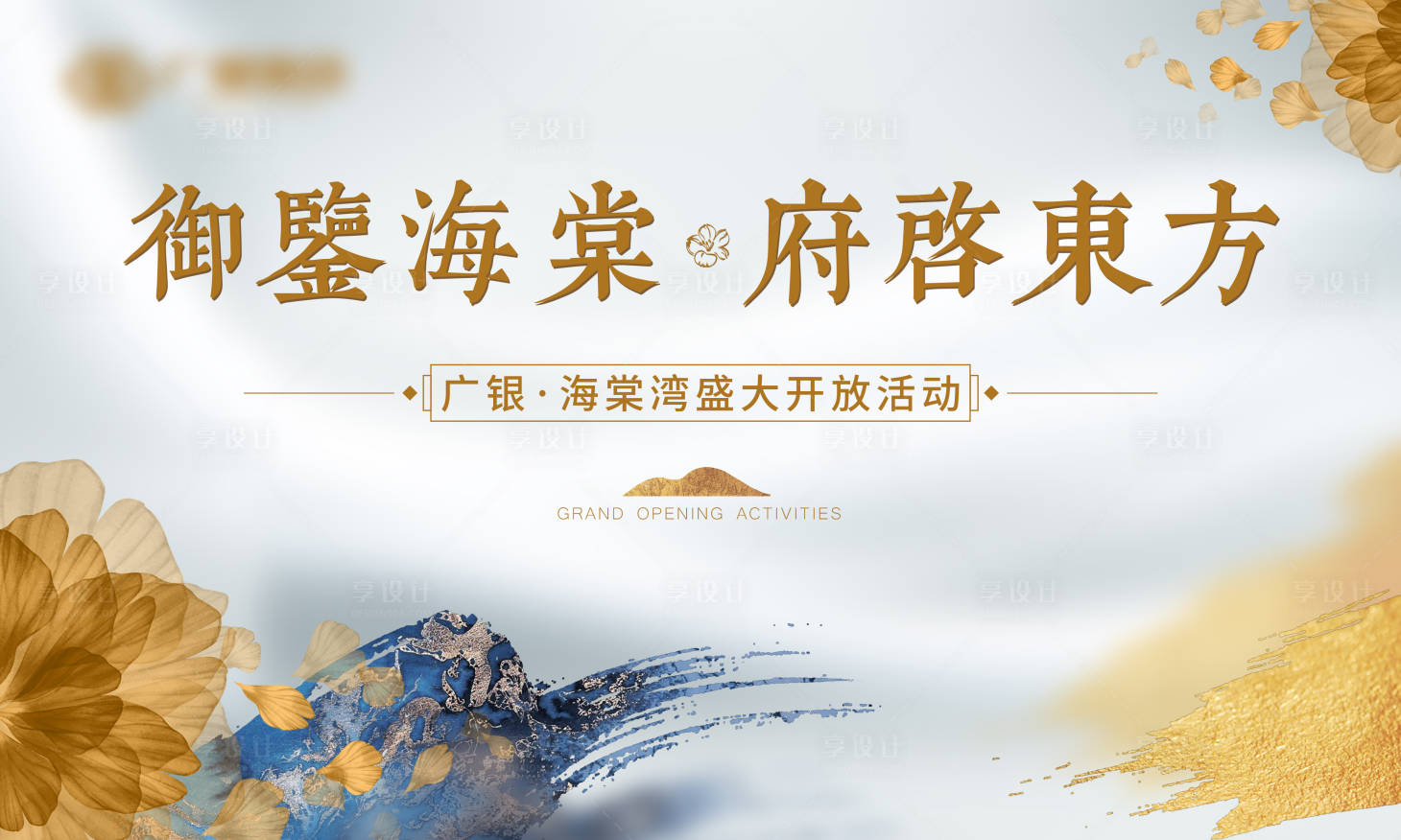 源文件下载【享设计】搜索编号：76180018788198182【海棠花主画面】