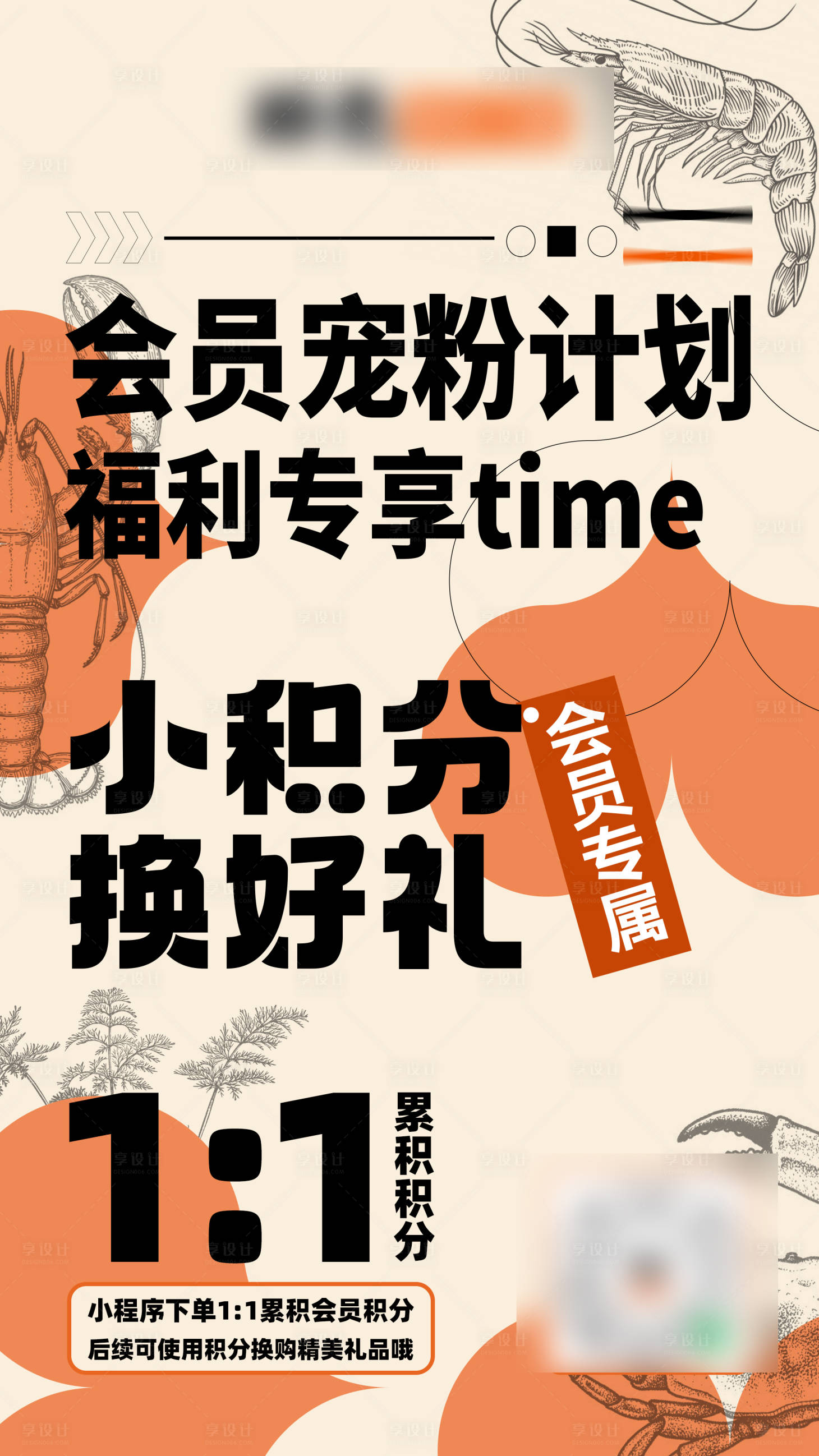 源文件下載【享設計】搜索編號：24800018965387657【寵粉計劃海報】