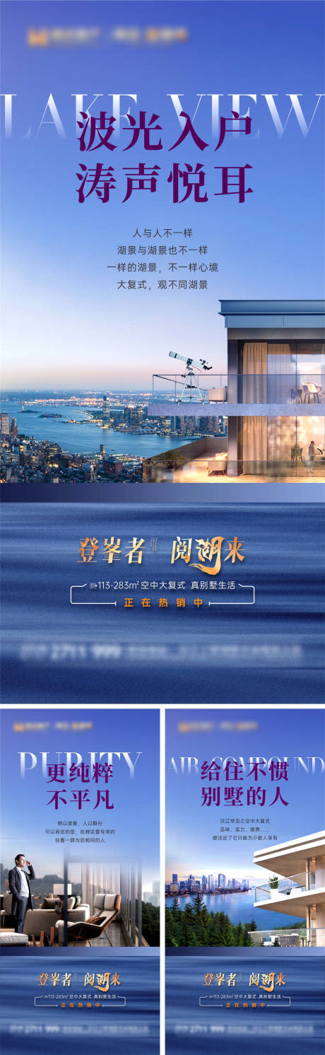 源文件下载【湖景价值系列海报】编号：94190018469827561