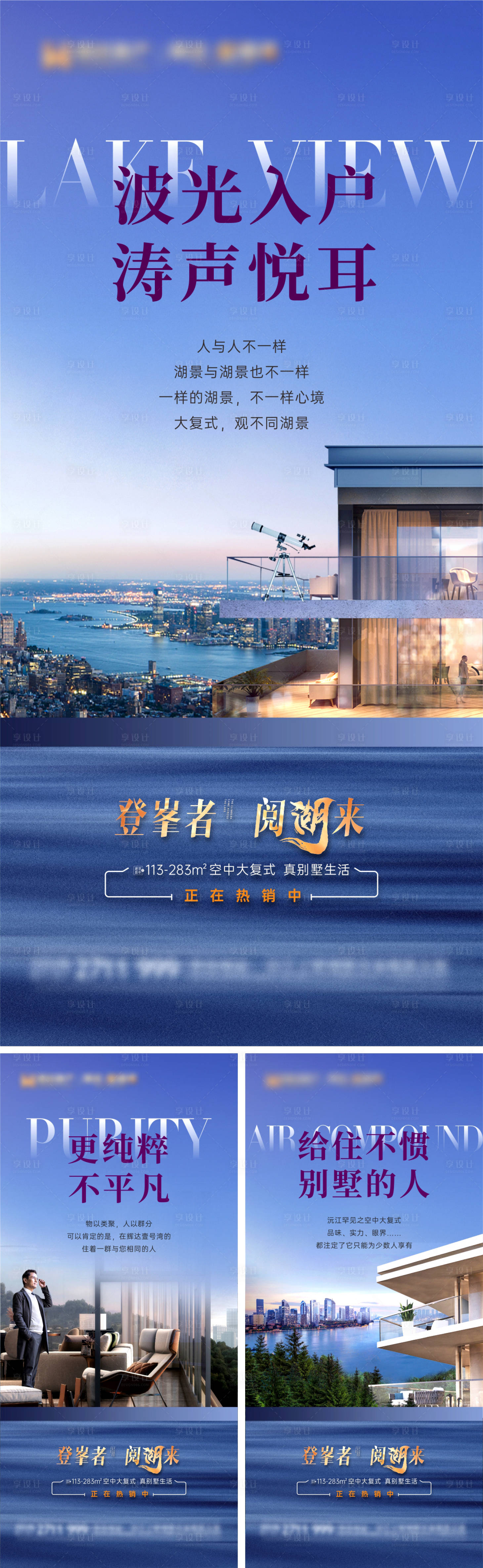 源文件下載【享設(shè)計】搜索編號：94190018469827561【湖景價值系列海報】