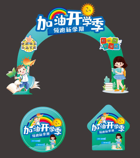 源文件下載【享設計】搜索編號：59970018880075881【開學迎新拱門物料】