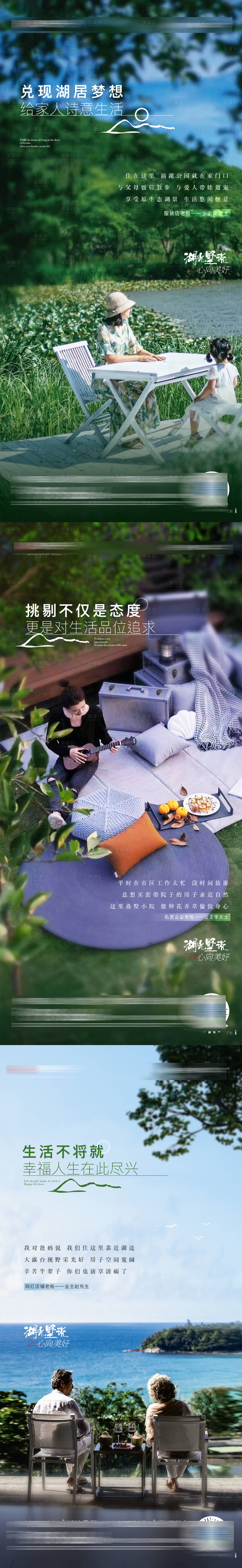 源文件下载【享设计】搜索编号：42770019033702703【湖居业主代言海报】