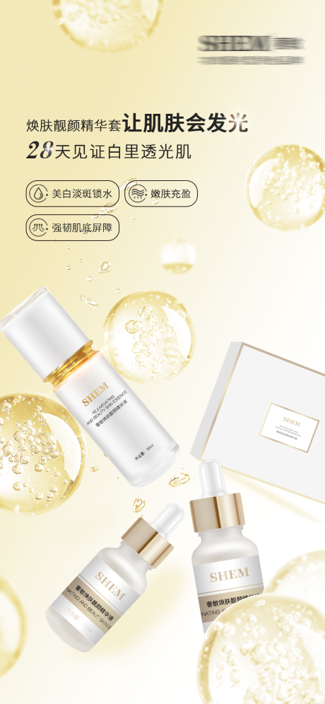 源文件下载【护肤品海报】编号：93300018942855836
