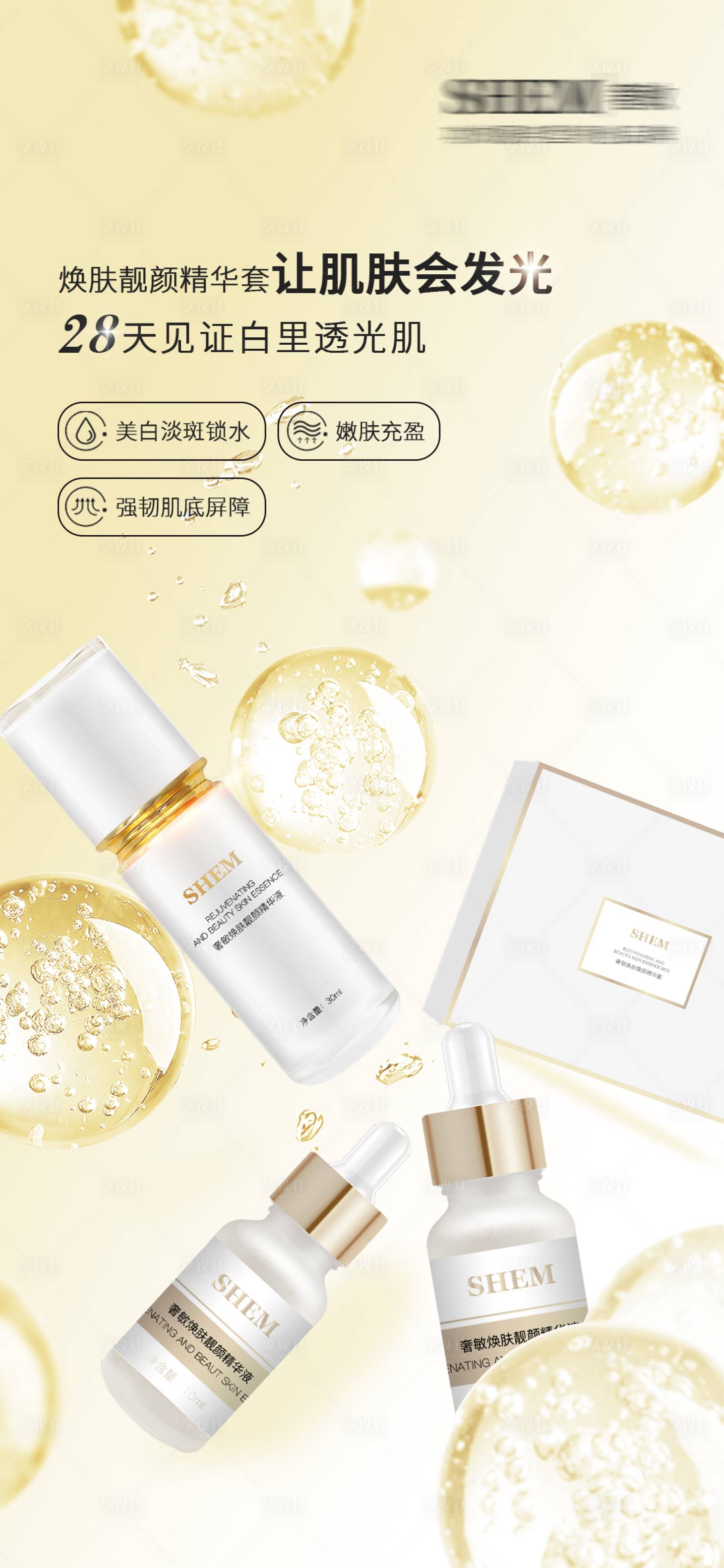 源文件下载【享设计】搜索编号：93300018942855836【护肤品海报】
