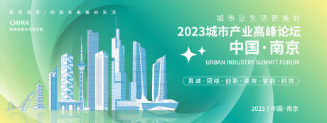 源文件下载【城市产业高峰论坛背景板】编号：98220018583965809
