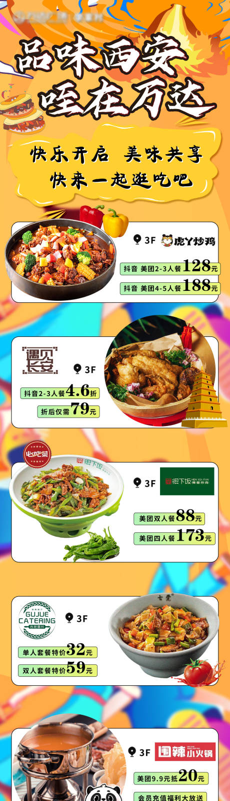 源文件下载【商场活动长图】编号：70020018551943130