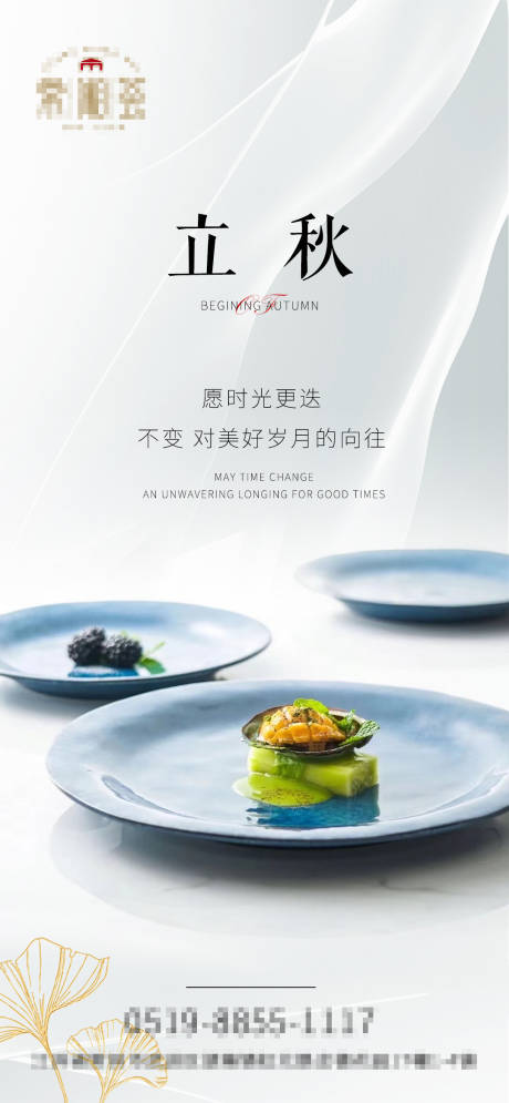 源文件下载【立秋节气海报】编号：87470018493431509