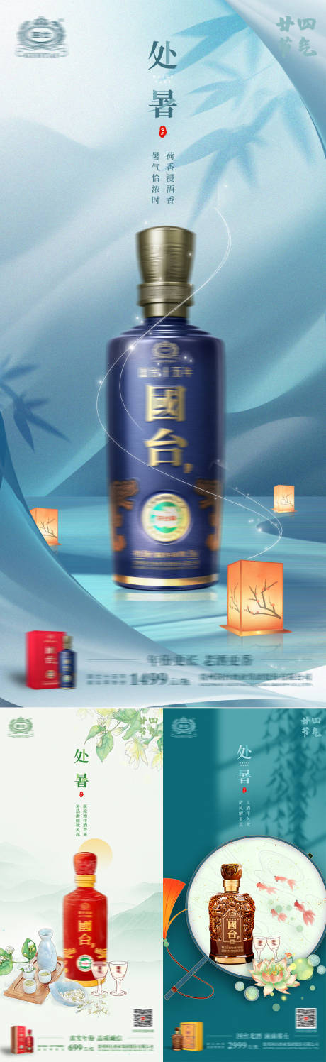 源文件下载【处暑白酒节气海报】编号：29990018610039148