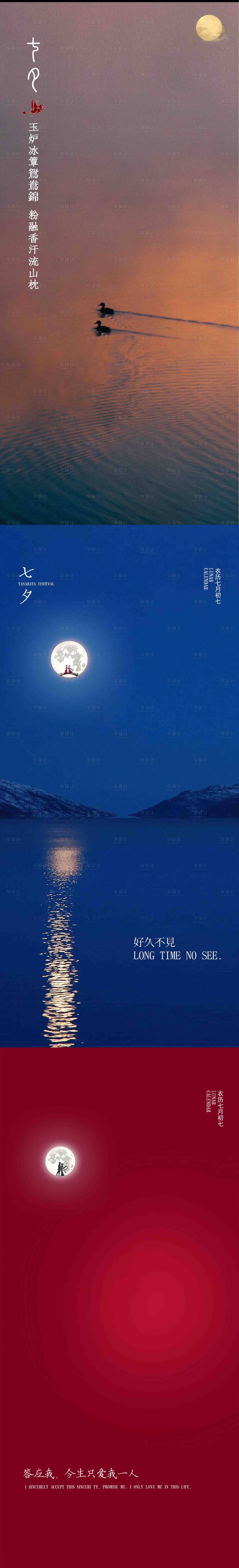 源文件下载【享设计】搜索编号：38790018458604494【七夕情人节海报】