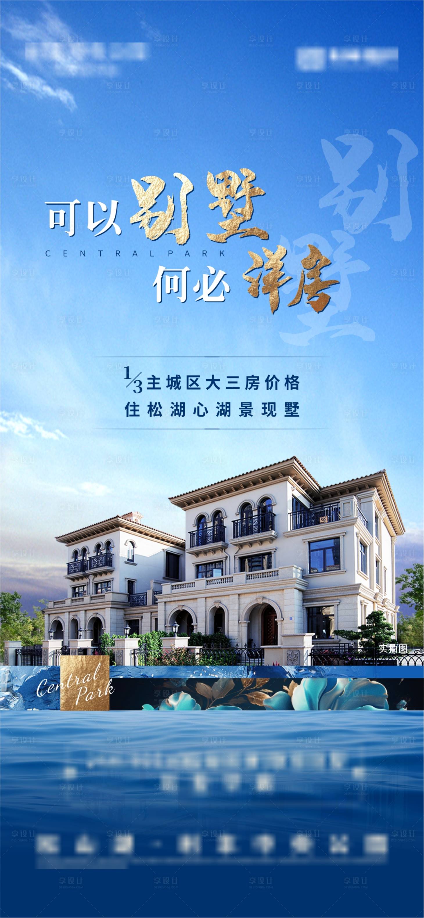 源文件下载【享设计】搜索编号：57460018499844202【别墅价值点海报】