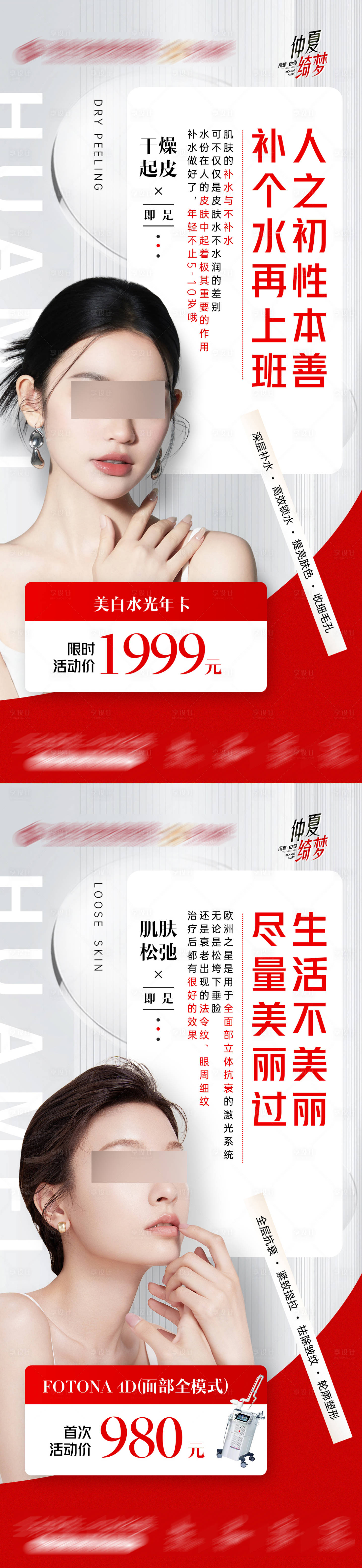 源文件下載【享設計】搜索編號：84390018623312549【皮膚抗衰創(chuàng)意海報】