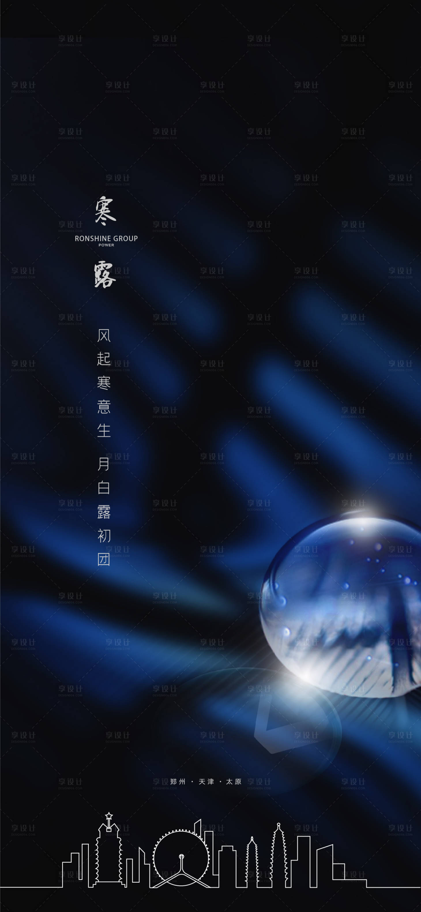 源文件下载【享设计】搜索编号：35650018664699896【寒露节气海报海报】