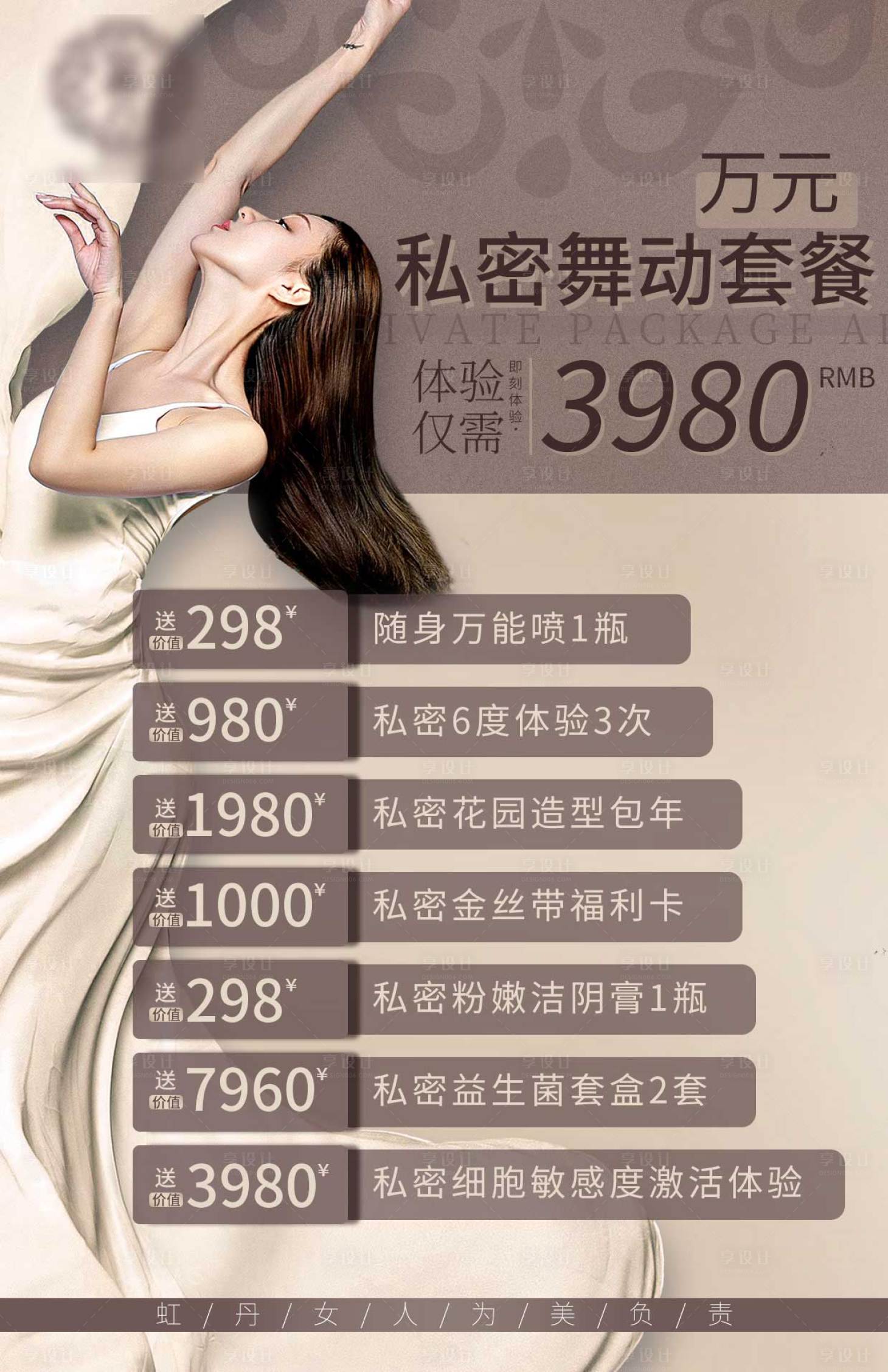 源文件下载【医美卡项促销海报】编号：90150018974346553