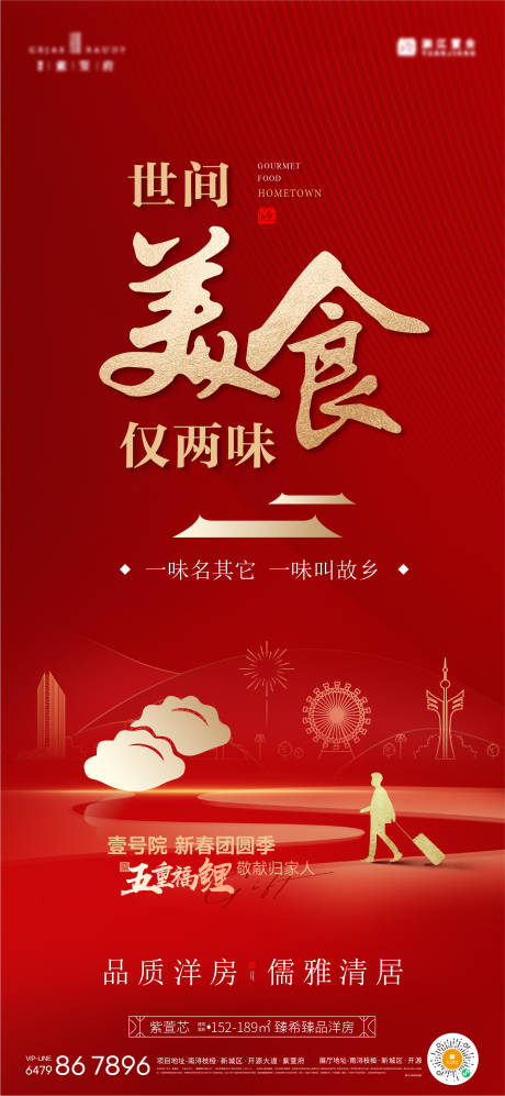源文件下載【享設計】搜索編號：32720018938079664【返鄉置業海報】