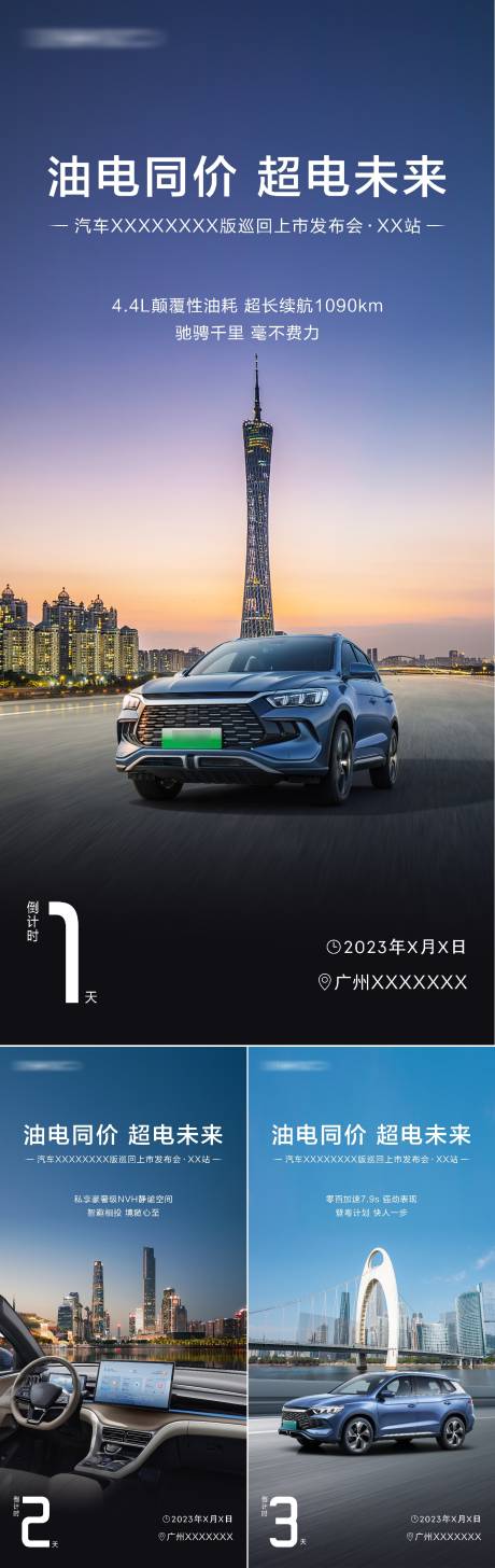 源文件下载【汽车上市发布会倒计时海报】编号：64780018631831232