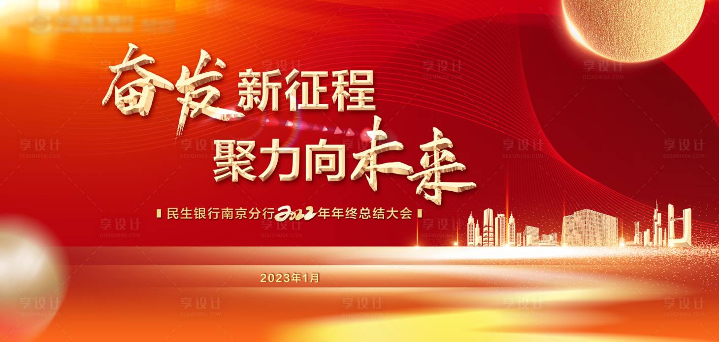 源文件下载【年会背景板】编号：61830019027856268